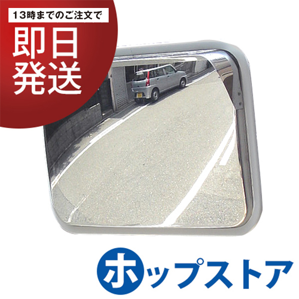 楽天市場】角型 角 四角 防犯ミラー 道路 安全確保 駐車場 31cm×23cm フェンス挟み込み サビない金具付き yh589 : ミラーと防犯グッズ  ホップストア