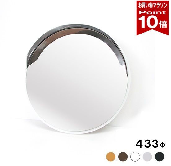 【お買い物マラソン ポイント10倍】ガレージミラー ステンレス製 丸型 433φ 壁 ポール用 金具付 オレンジ/白/黒/グレー/茶 日本製 yh080