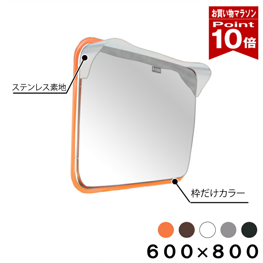 【お買い物マラソン ポイント10倍】 カーブミラー 大型ミラー 道路鏡 角型 600×800 金具付き フード付き カスタム ステンレス オレンジ ブラウン ホワイト グレー ブラック 茶 白 黒 ポール用金具付き 日本製 yh1049|ミラーと防犯グッズ ホップストア
