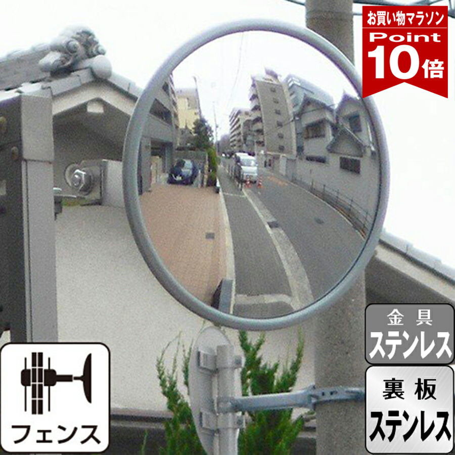 【お買い物マラソン ポイント10倍】 ガレージミラー グレー 丸型 360φ ステンレス ピッチ広 フェンス 挟み込み 金具付 ガラス製ミラー 日本製 yh1116|ミラーと防犯グッズ ホップストア