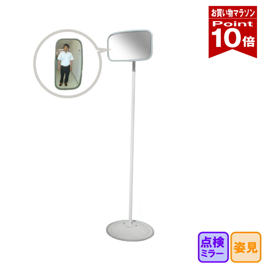 【お買い物マラソン ポイント10倍】フォークリフト 補助ミラー 安全確認 姿見 320×175ｍｍ スタンド高1230ｍｍ コンパクト 組立式 Pattミラー 日本製 yh1284