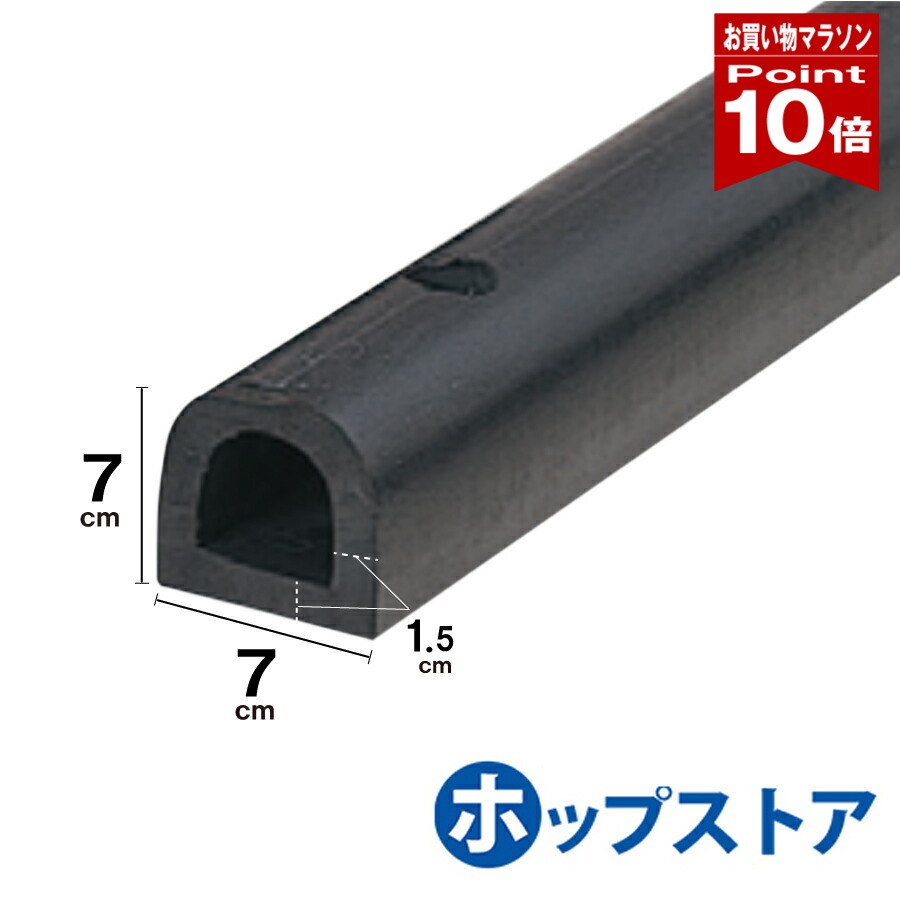 【お買い物マラソン ポイント10倍】カーストッパー タイヤストッパー H70×W70 厚さ15mm D型ゴム 穴あき 当て板金具付 40cm 1M 2M 3M yh254