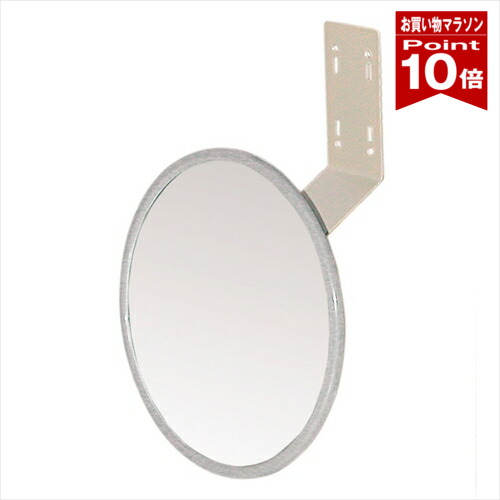 【お買い物マラソン ポイント10倍】点検ミラー グレー 丸型 210φスチール 壁 壁面 取付金具付 ガラス製ミラー yh282