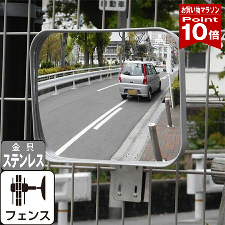 【お買い物マラソン ポイント10倍】 ガレージミラー 家庭用 グレー 角型 230×310mm フェンス挟み込み サビない ステンレス金具付き ガラス製ミラー 日本製 yh589