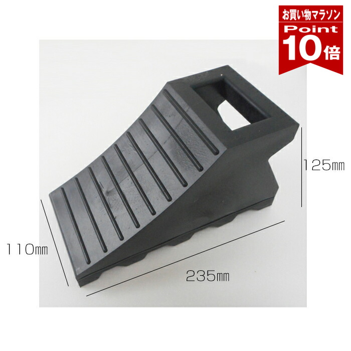 【お買い物マラソン ポイント10倍】 タイヤストッパー タイヤ歯止め 車輪止め TSS-ブラック 黒 W110×D235×H125mm yh797|ミラーと防犯グッズ ホップストア