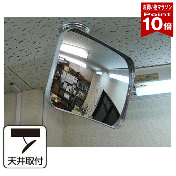 【お買い物マラソン ポイント10倍】 ガレージミラー 小型 家庭用 グレー 角型 230×310mm 天井用 フレキ 固定 取付金具・アンカー付 ガラス製ミラー 日本製 yh844