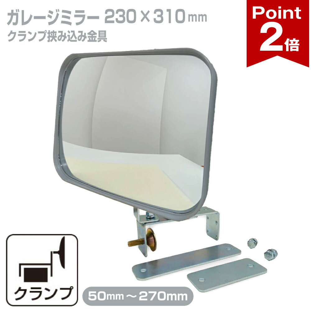 楽天市場】【ポイント2倍】 ガレージミラー 取付金具 天端用 挟み込み