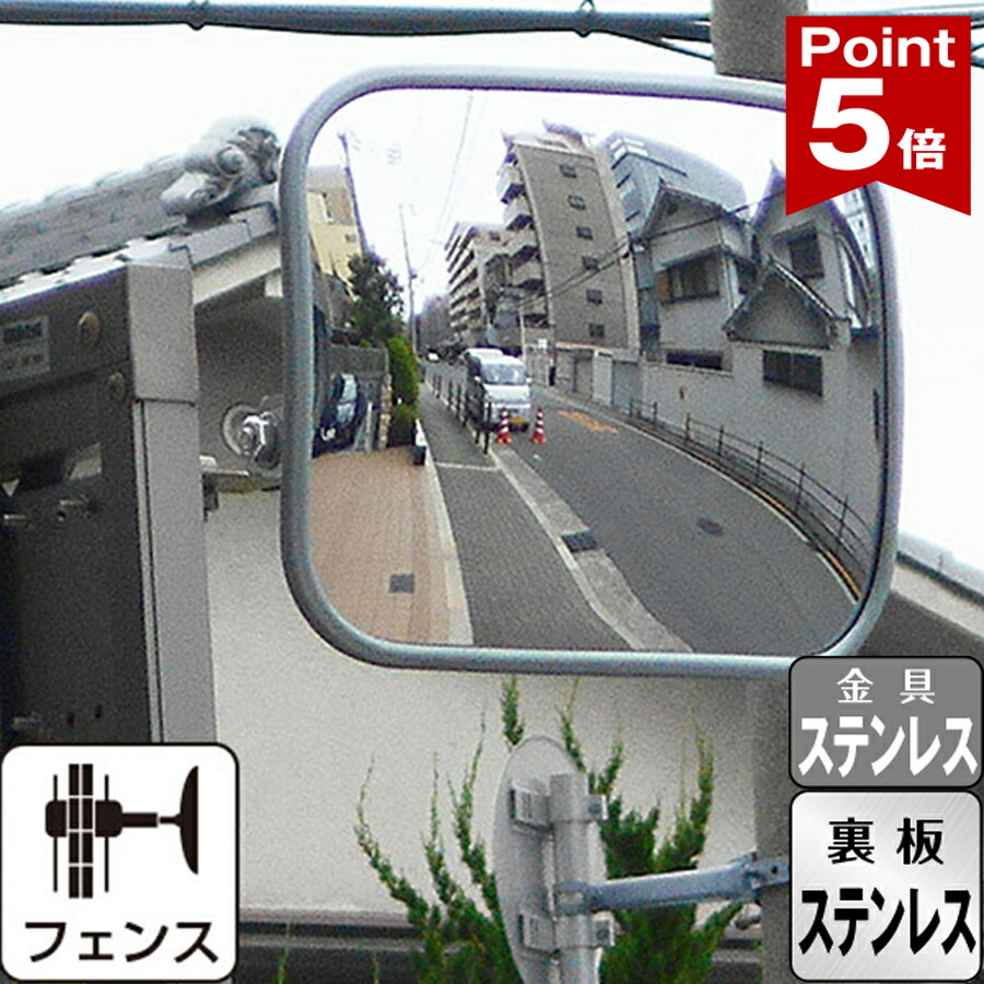 【ポイント5倍】 ガレージミラー グレー 角型 240&times;190mm ステンレス ピッチ広 フェンス 挟み込み 金具付 ガラス製ミラー 日本製 yh1113｜ミラーと防犯グッズ　ホップストア