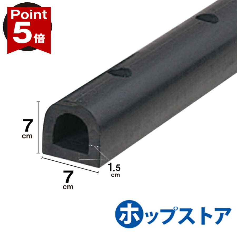 【ポイント5倍】 カーストッパー タイヤストッパー H70×W70 厚さ15mm D型ゴム 穴あき 当て板金具付 1M 2M 3M / 3本セット yh254-3