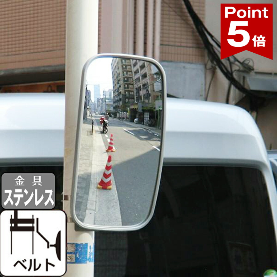 【ポイント5倍】 ガレージミラー 家庭用 グレー 角型 320×175mm ステンレス製金具付 ステンレスベルトS/M ガラス製ミラー 日本製 yh891