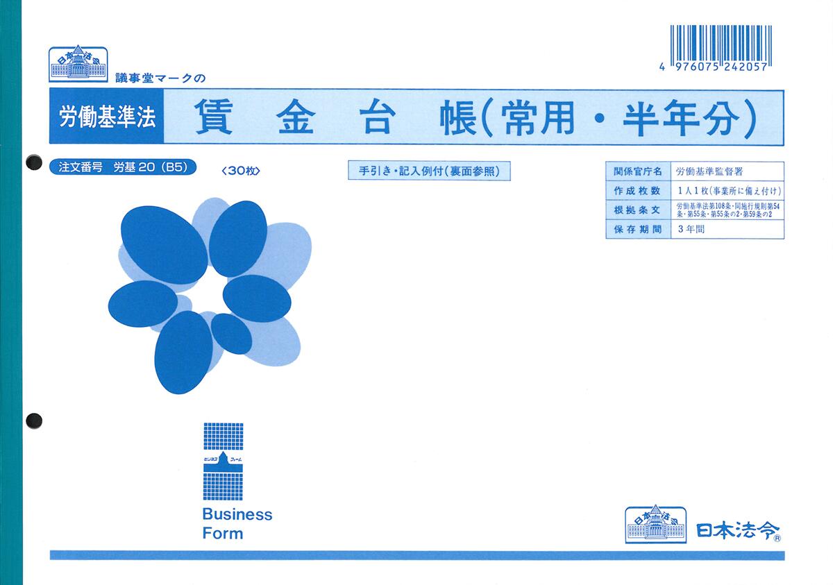 楽天市場】青色帳簿 9-1／標準青色簡易帳簿 : 日本法令 楽天市場店