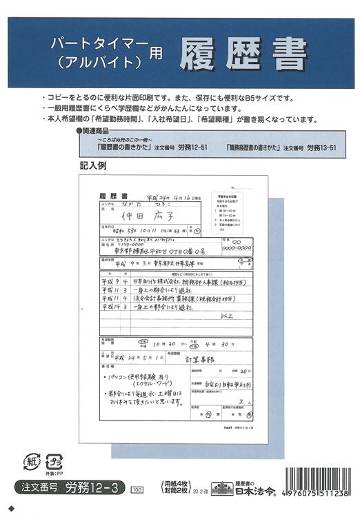 楽天市場】日本法令 遺言書作成キット 相続13 弁護士法人 法律事務所オーセンス : 日本法令 楽天市場店