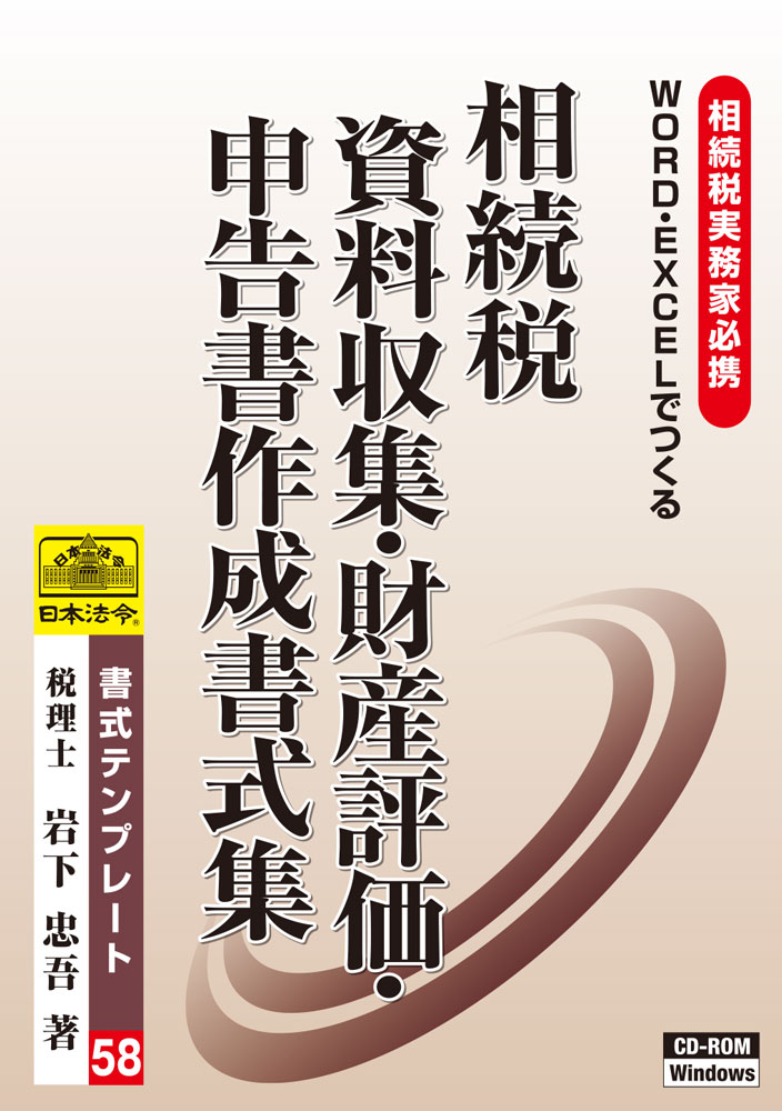 98%OFF!】 日本法令 最新契約書式大全集 書式テンプレート160 鈴木雅人