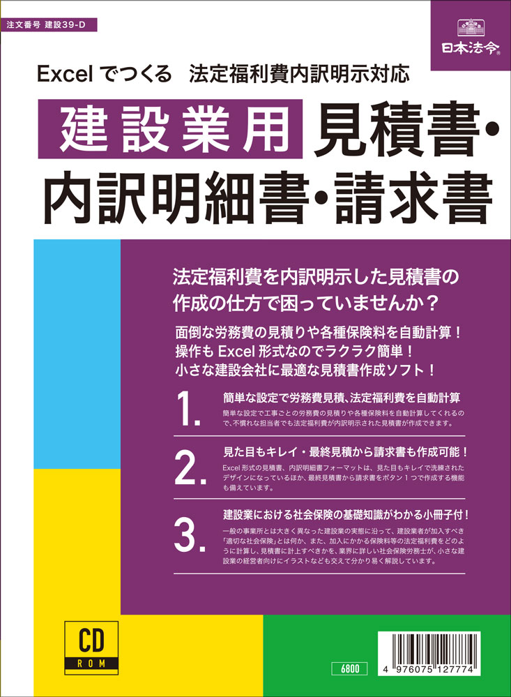 CD-ROM　中小企業のための建設業就業規則 労基29-2D 中小企業のための建設業就業規則 労基29-2D | 太田 彰 |本