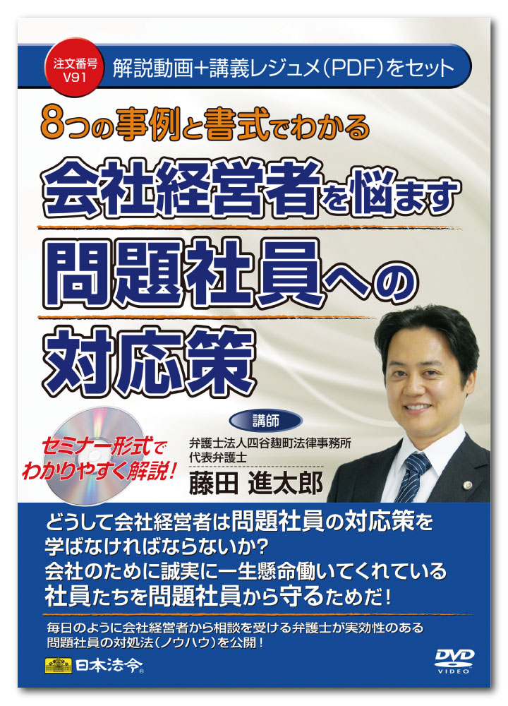 海外 正規品 V91 8つの事例と書式でわかる会社経営者を悩ます問題社員への対応策 ビジネス 経済 就職 V91 Igepe Org Mz