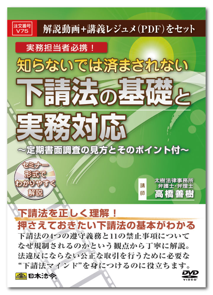 21年レディースファッション福袋 その他 知らないでは済まされない下請法の基礎と実務対応 V75 Www Tresor Gov Bf