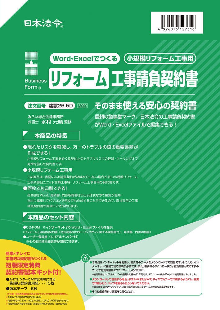 楽天市場 日本法令 Word Excelでつくる リフォーム工事請負契約書 建設26 5d 日本法令 楽天市場店 楽天市場 日本法令 Word Excelでつくる リフォーム工事請負契約書 建設26 5d 日本法令 楽天市場店