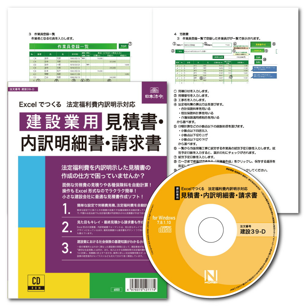 日本法令 でつくる法定福利費内訳明示対応 建設業用見積書 内訳明細書 請求書 建設 Jaipurchalo Com