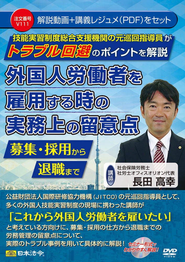 肌触りがいい 日本法令 外国人労働者を雇用する時の実務上の留意点 ｖ111 長田高幸 激安単価で Jurnalselulosa Org