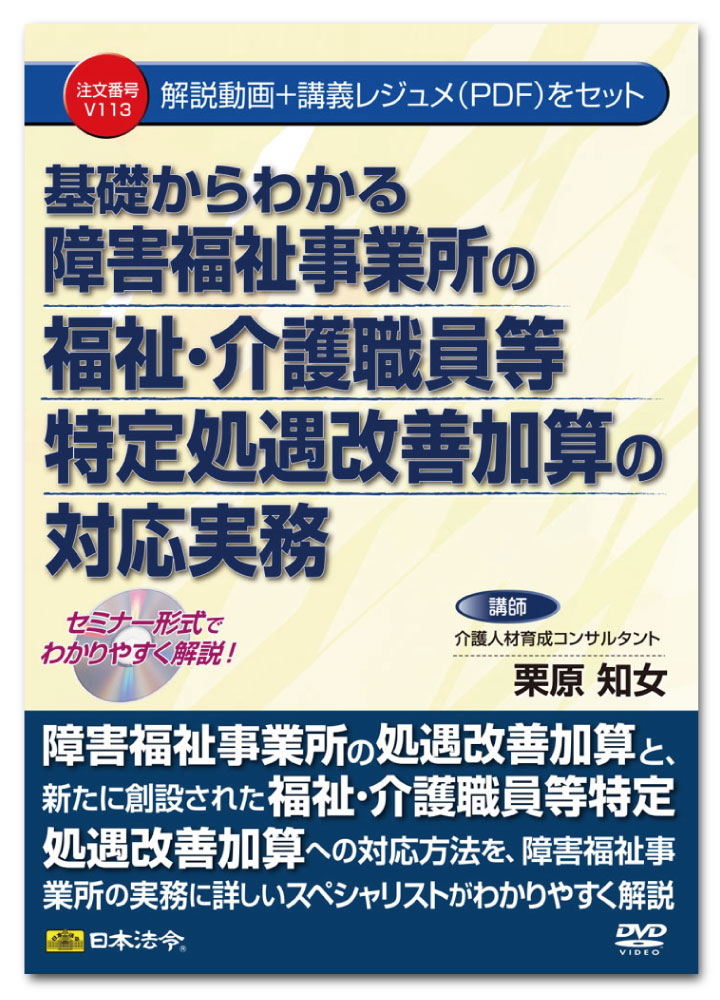 楽天市場】日本法令 今後の経営を見据えた介護職員等特定処遇改善加算