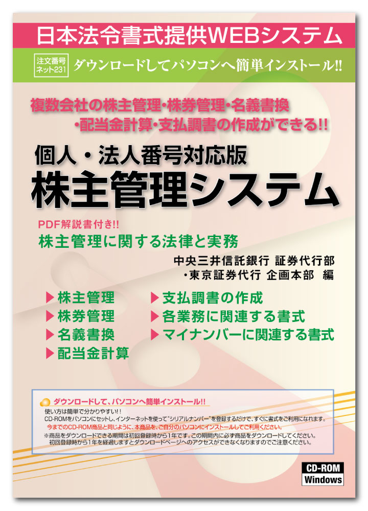 日本法令 人 法人携帯電話照応異形 株主取締まり規則体系 サイバースペース231 Marchesoni Com Br