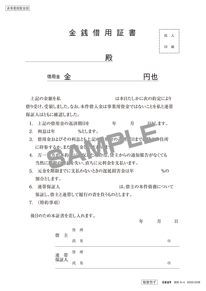 楽天市場 契約 9 4 金銭借用証書 B5 ヨコ書 日本法令 楽天市場店