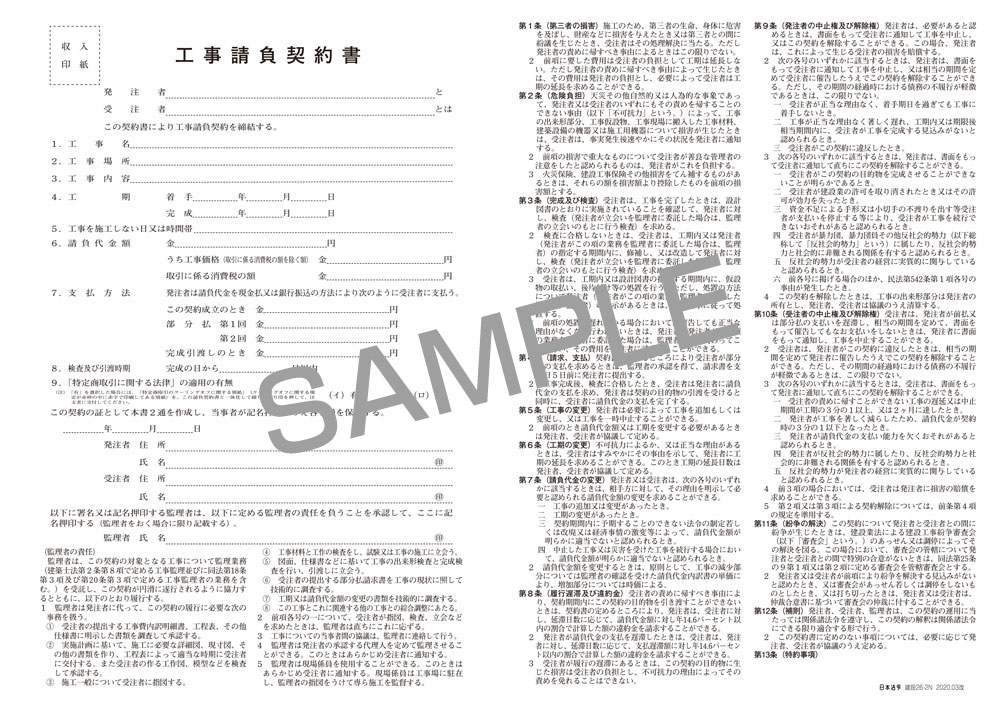 楽天市場 建設26 2ｎ 工事請負契約書 日本法令 楽天市場店