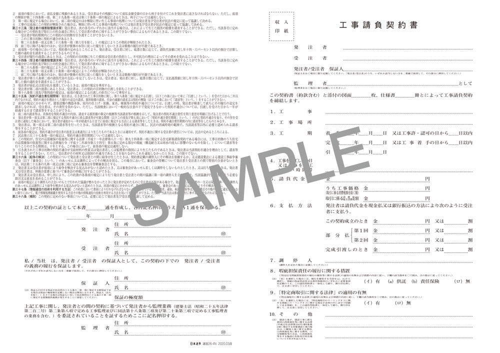 楽天市場 建設 26 4ｎ 工事請負契約書 日本法令 楽天市場店