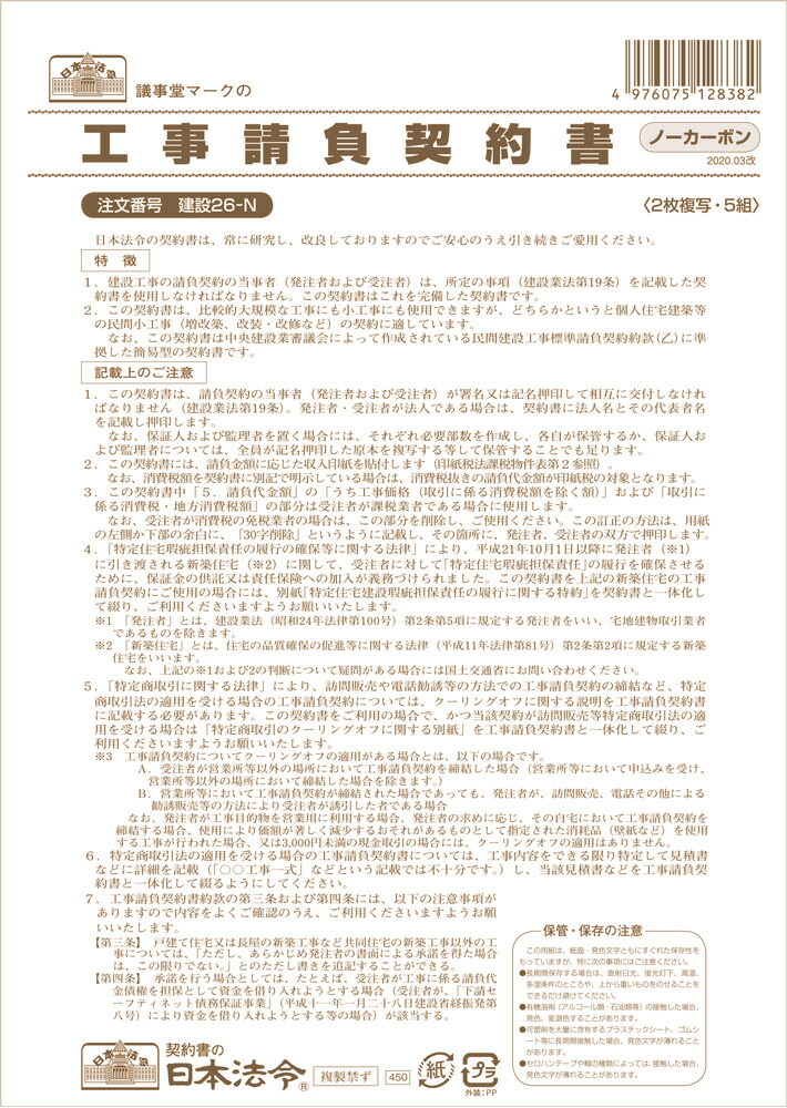 楽天市場】日本法令 Word・Excelでつくる工事下請契約書 基本契約方式