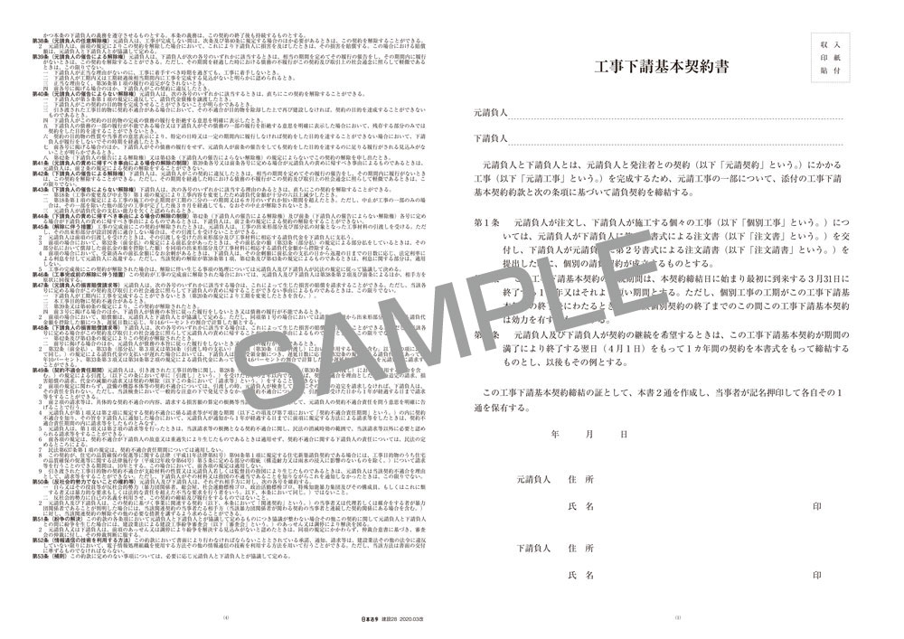 アウトレット 建設 28 D Word Excelでつくる工事下請契約書 基本契約方式 在庫限り Carlavista Com