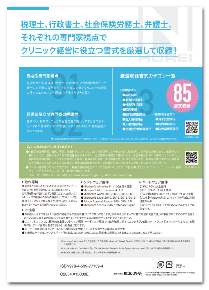 日本法令 最新クリニックのための書式とその解説 書式テンプレート180