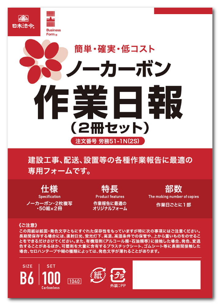 受注生産品 日本法令 法令様式 労務 ５１−１Ｎ qdtek.vn