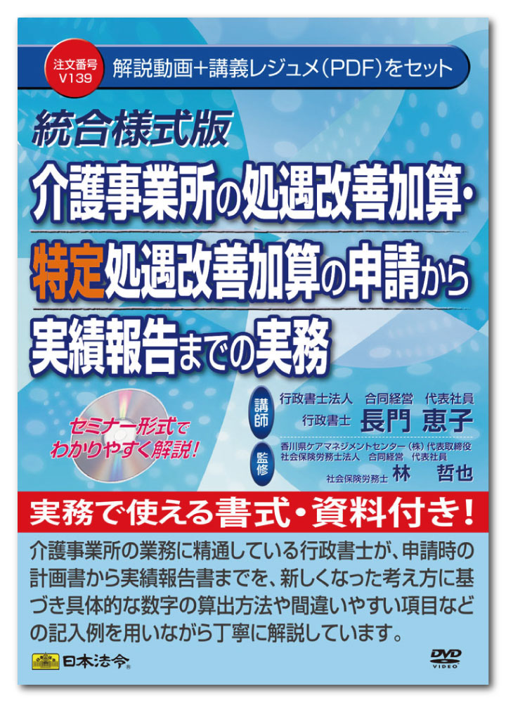 魅了 日本法令 統合様式版 介護事業所の処遇改善加算 特定処遇改善加算の申請から実績報告までの実務 ｖ139 長門恵子 林哲也 超美品 Beta Citymeble Com