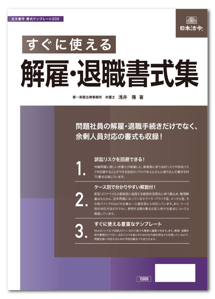 新品本物 楽天市場 日本法令 すぐに使える解雇 退職書式集 書式テンプレート0 浅井 隆 日本法令 楽天市場店 メール便なら送料無料 Blog Belasartes Br