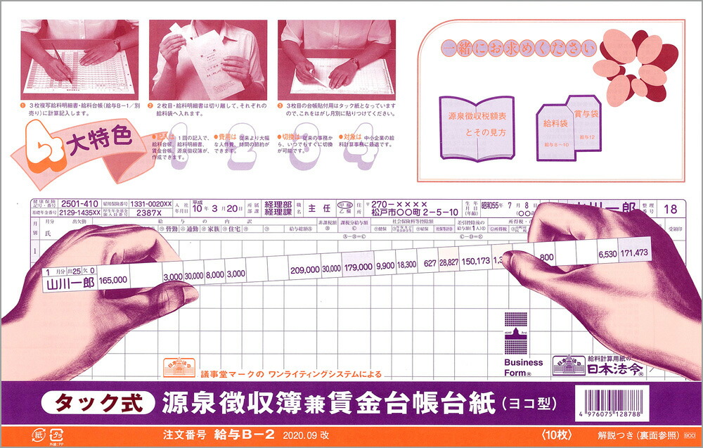 楽天市場】青色帳簿 9-1／標準青色簡易帳簿 : 日本法令 楽天市場店