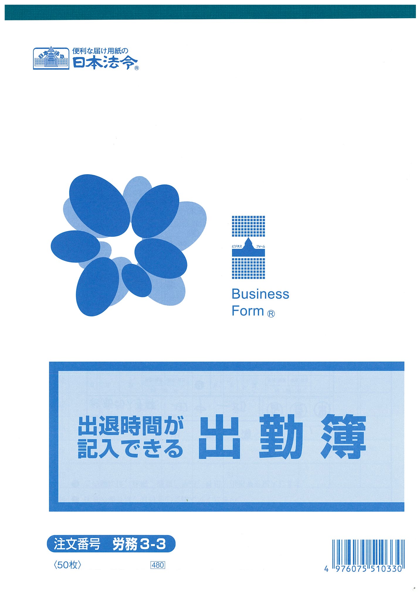 キユウヨF-1 日本法令 タック式給料明細書・給料台帳 キユウヨ F-1