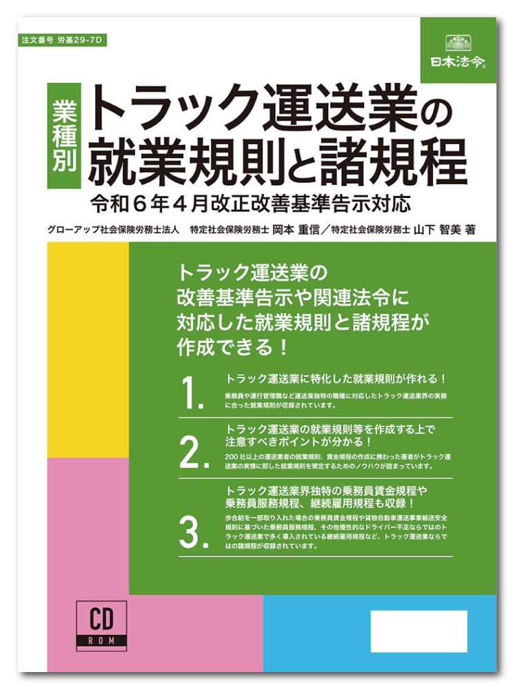 楽天市場】日本法令 業種別中小企業のための建設業就業規則 労基29-2Ｄ