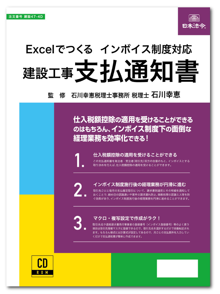 楽天市場】日本法令 インボイス対応 建設工事 支払通知書 建設47-4N