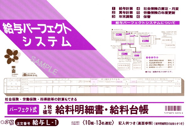 楽天市場】労基 20-3／賃金台帳 : 日本法令 楽天市場店