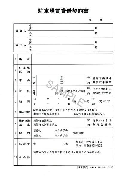 【楽天市場】契約 16-2N／駐車場賃貸借契約書：日本法令 楽天市場店