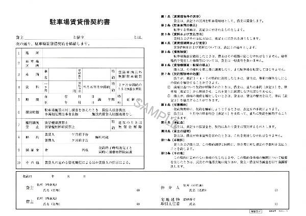 楽天市場 契約 16 ｎ 駐車場賃貸借契約書 日本法令 楽天市場店