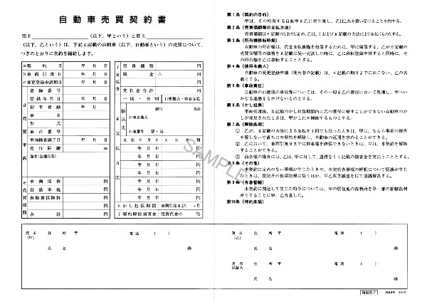 楽天市場 契約 37 自動車売買契約書 日本法令 楽天市場店