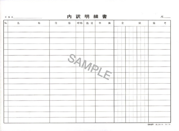 楽天市場 建設 38 1n 内訳明細書 日本法令 楽天市場店