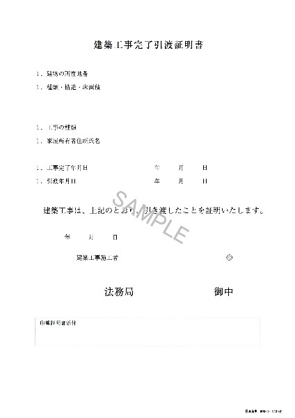 楽天市場 建築 23 建築工事完了引渡証明書 日本法令 楽天市場店