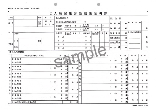 楽天市場 じん肺 3 じん肺健康診断結果証明書 日本法令 楽天市場店