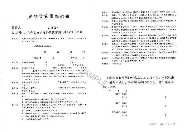 契約 1,2/建物賃貸借契約書|日本法令 楽天市場店