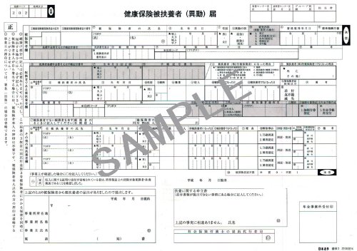 楽天市場 健保 3 被扶養者 異動 届 日本法令 楽天市場店