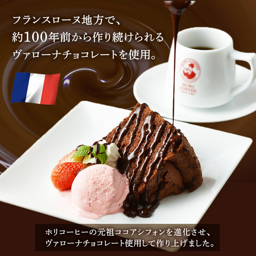 市場 Max500円 10 オフクーポン配布中 ヴァローナ 11日01 59まで お中元 22 シフォンケーキ 御中元 ヴァローナショコラシフォン