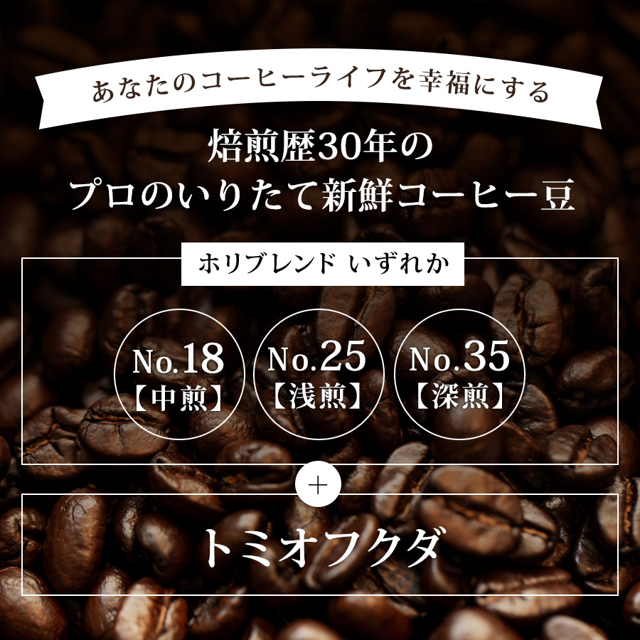 楽天市場 コーヒーの香りのお手紙届きます 極うま大入り福袋 焙煎歴30年のプロの煎りたて新鮮コーヒー豆 ブラックでも甘い ホリブレンド500g トミオ フクダdot500g リピートセット コーヒー豆 送料無料 珈琲豆1000g 珈琲ホリ