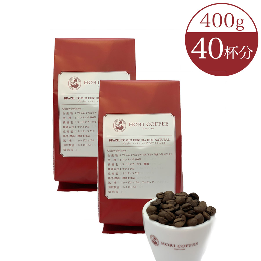 楽天市場 ブラジル産スペシャルティコーヒー トミオ フクダdot 400g 40杯分 宅配便 コーヒー豆 コ ヒー Coffee 珈琲ホリ